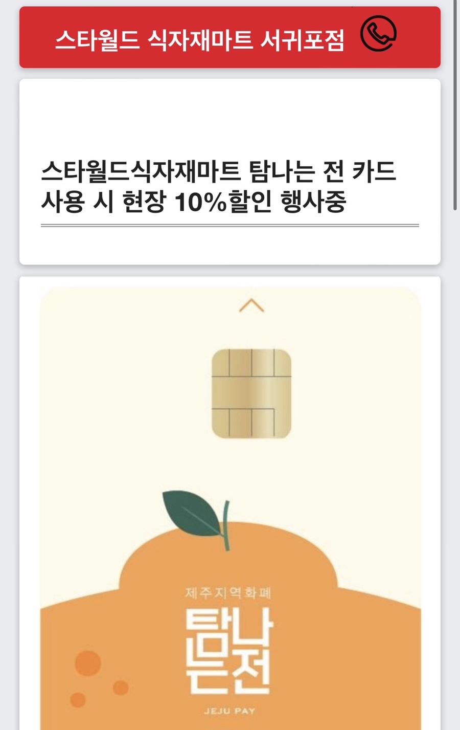 스타식자재마트 이미지