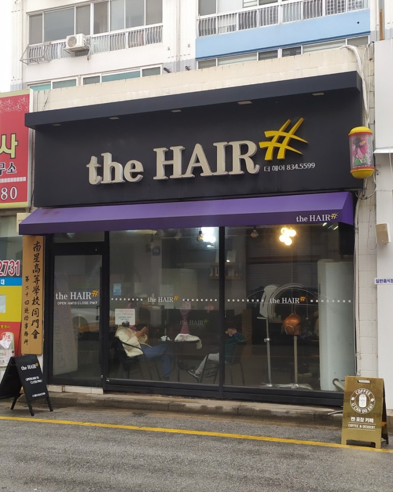 더헤어샾 이미지