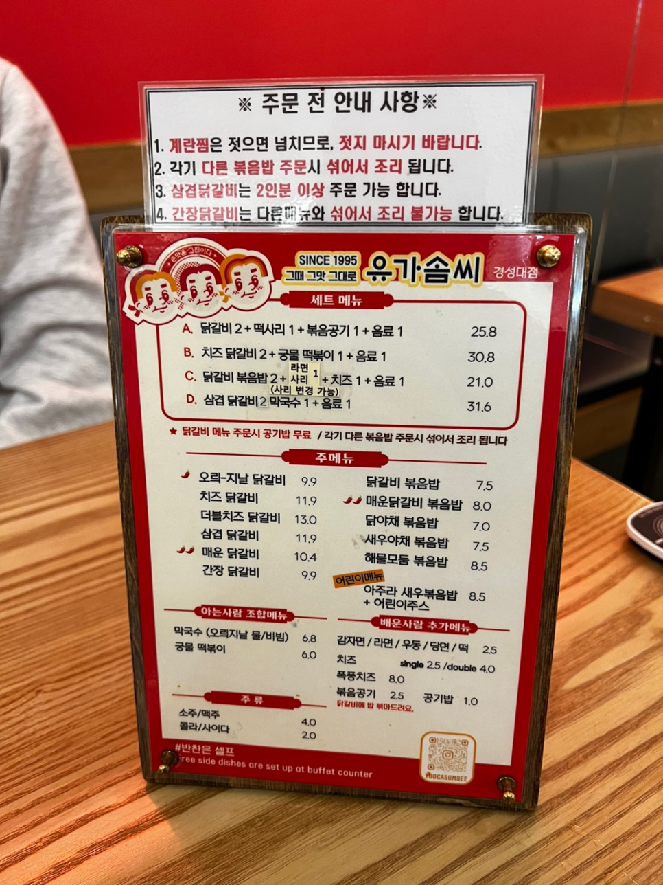 유가솜씨 닭갈비 경성대점 이미지