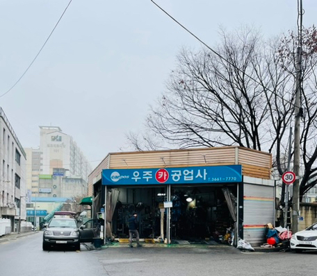 우주카공업사 이미지