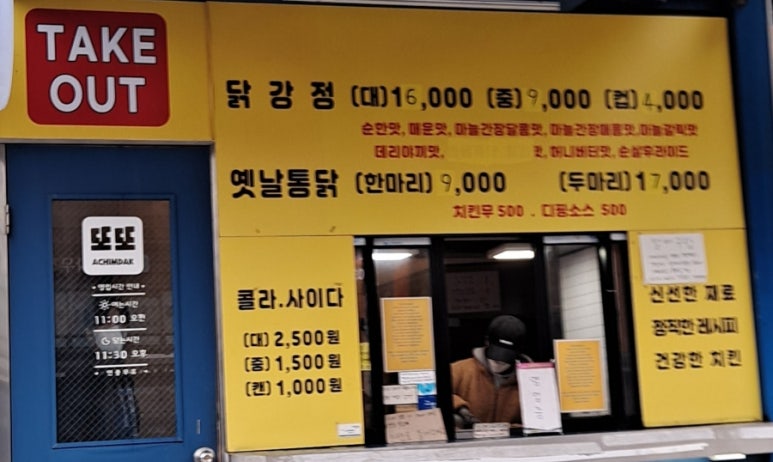 또또닭강정&옛날통닭 주엽점 이미지