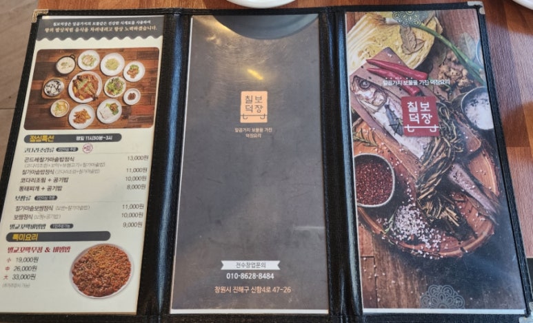 칠보덕장코다리신항점 이미지