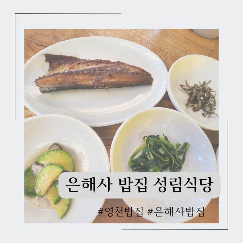 성림식당 이미지