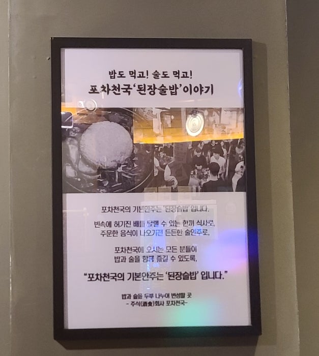 포차천국 이천송정점 이미지