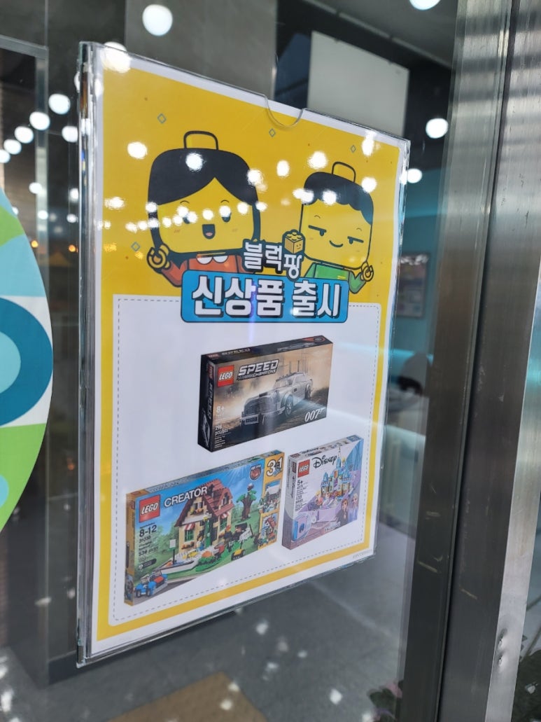블럭팡성연 이미지