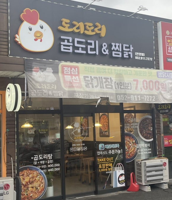 도리도리곱도리&찜닭 이미지