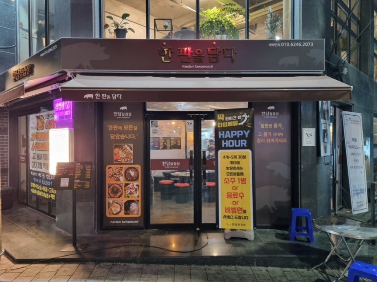 한판을담다 한담삼겹살 이미지