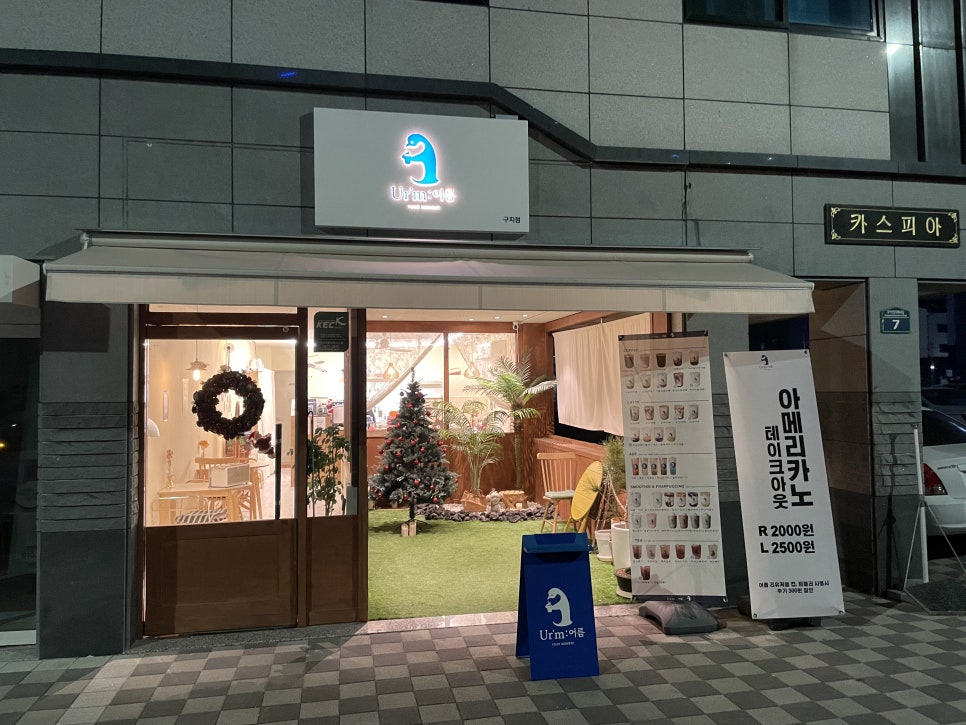 어름 상인진천점 이미지