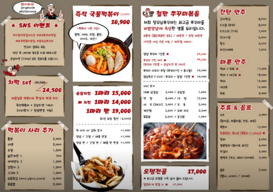 장모님쭈꾸미 이미지