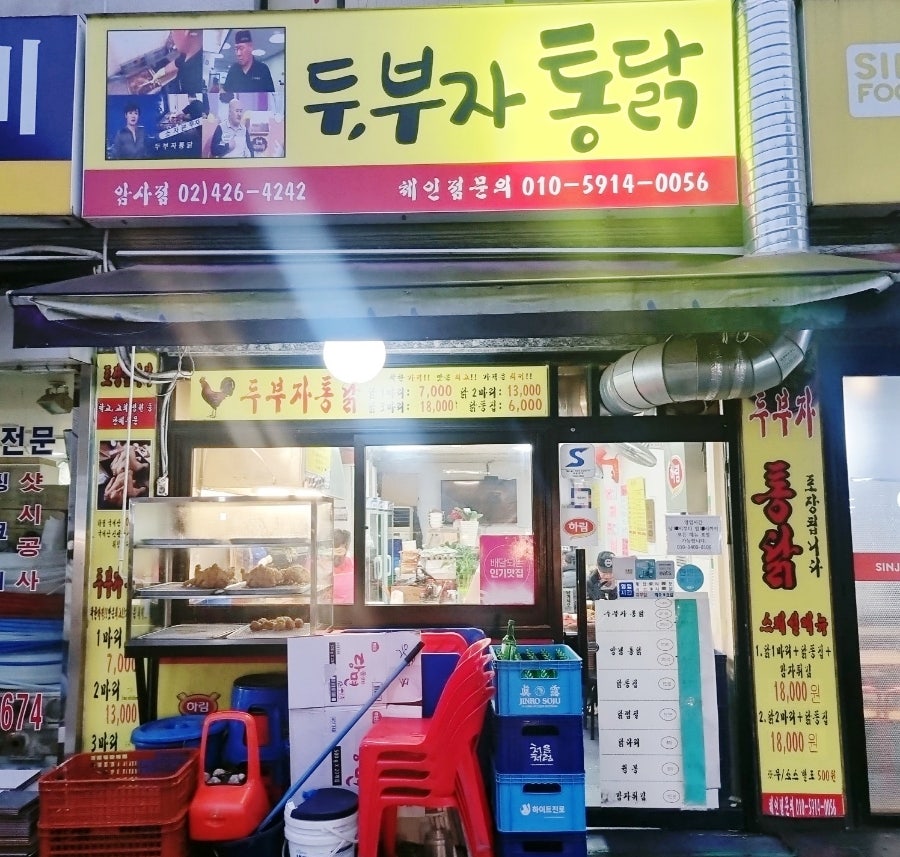 두부자통닭 이미지