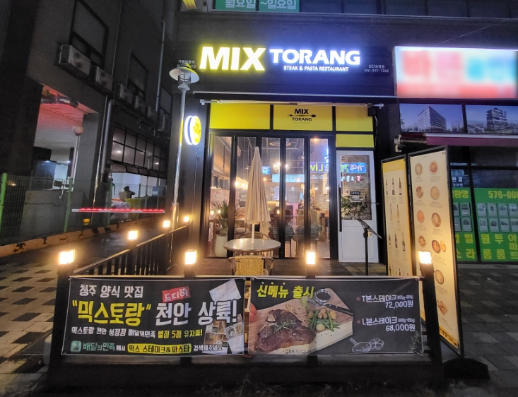 믹스토랑천안 이미지