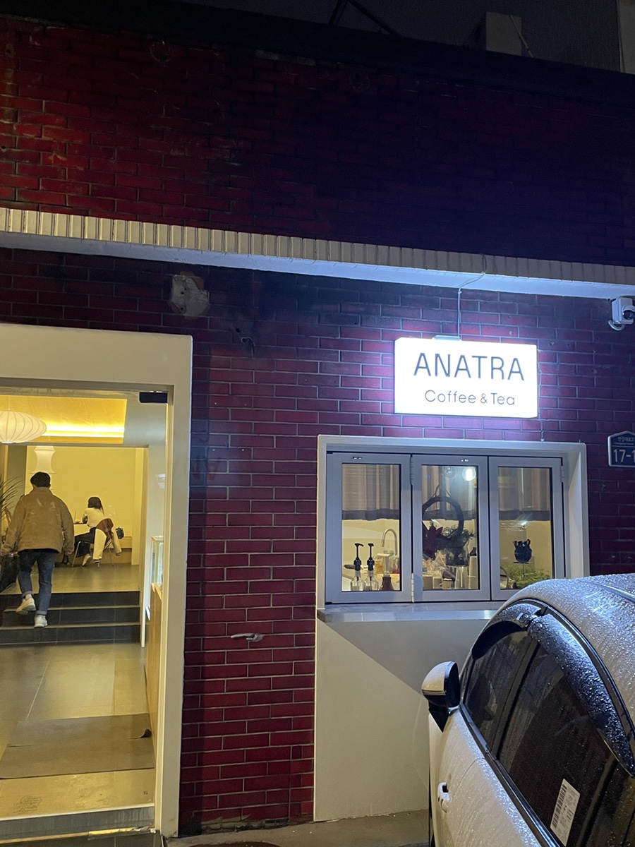카페아나트라 이미지