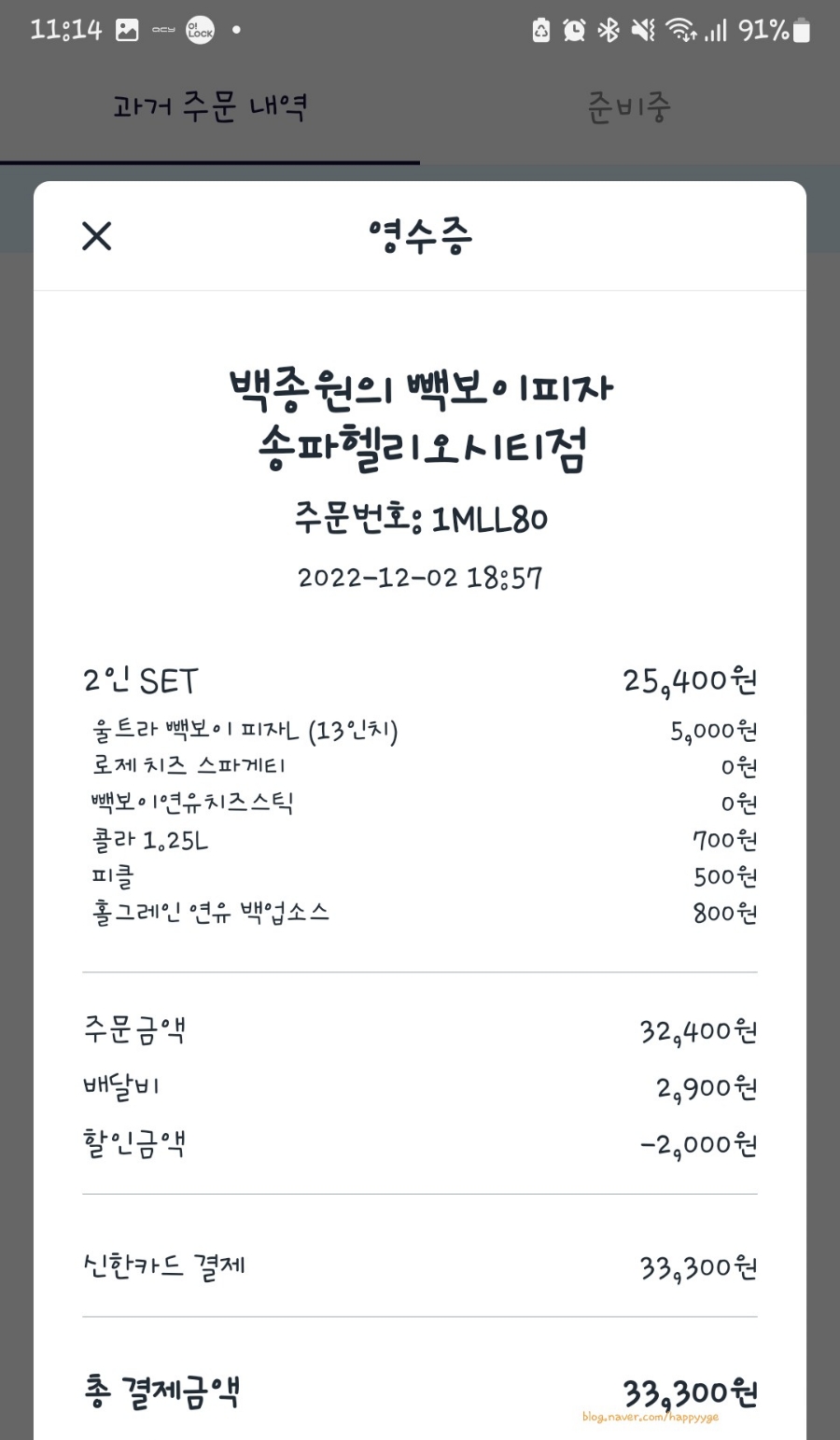 빽보이피자송파 이미지