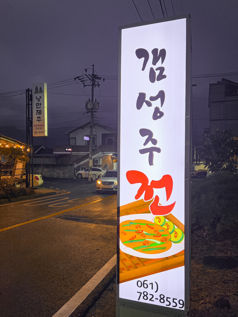 갬성주전 이미지
