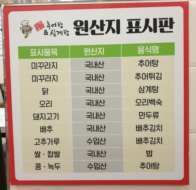 수통골추어탕 이미지