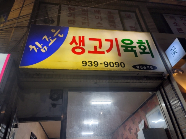 참조은고기 이미지