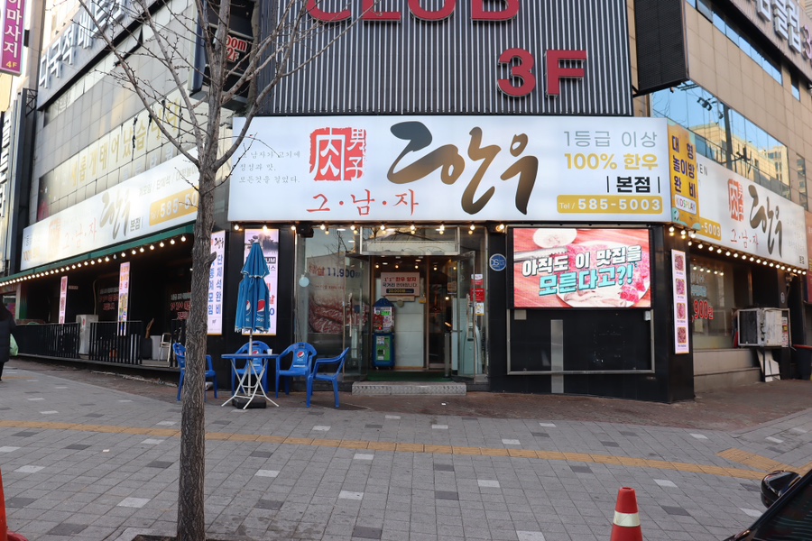 그집한우 이미지