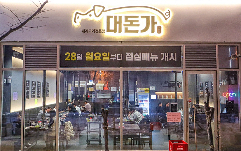 대돈가 이미지