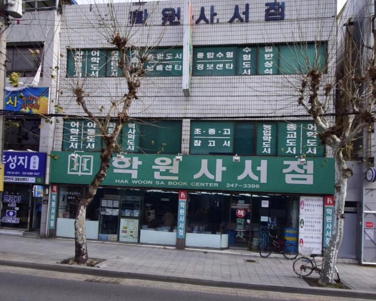 학원사 이미지