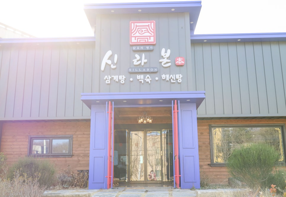 경주옻닭 이미지
