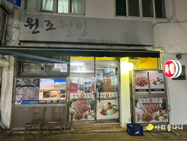웰빙한방족발 이미지