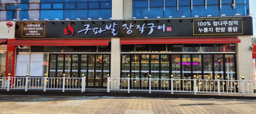신원통닭 이미지