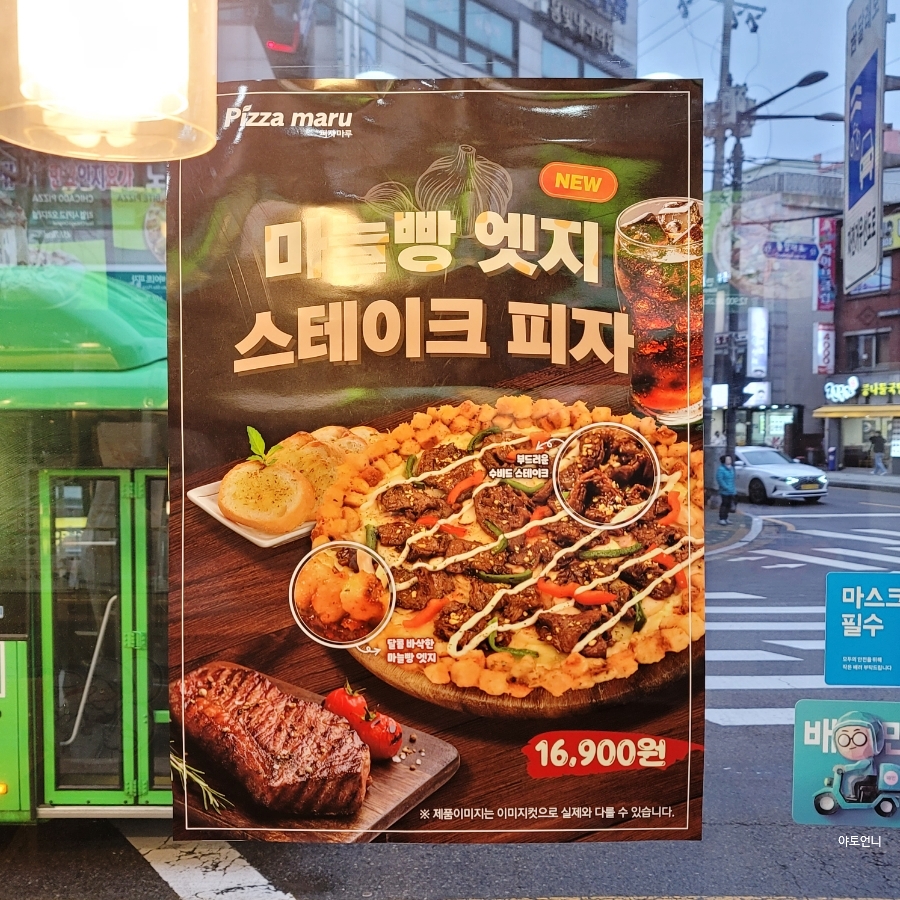 피자마루 곰달래점 이미지
