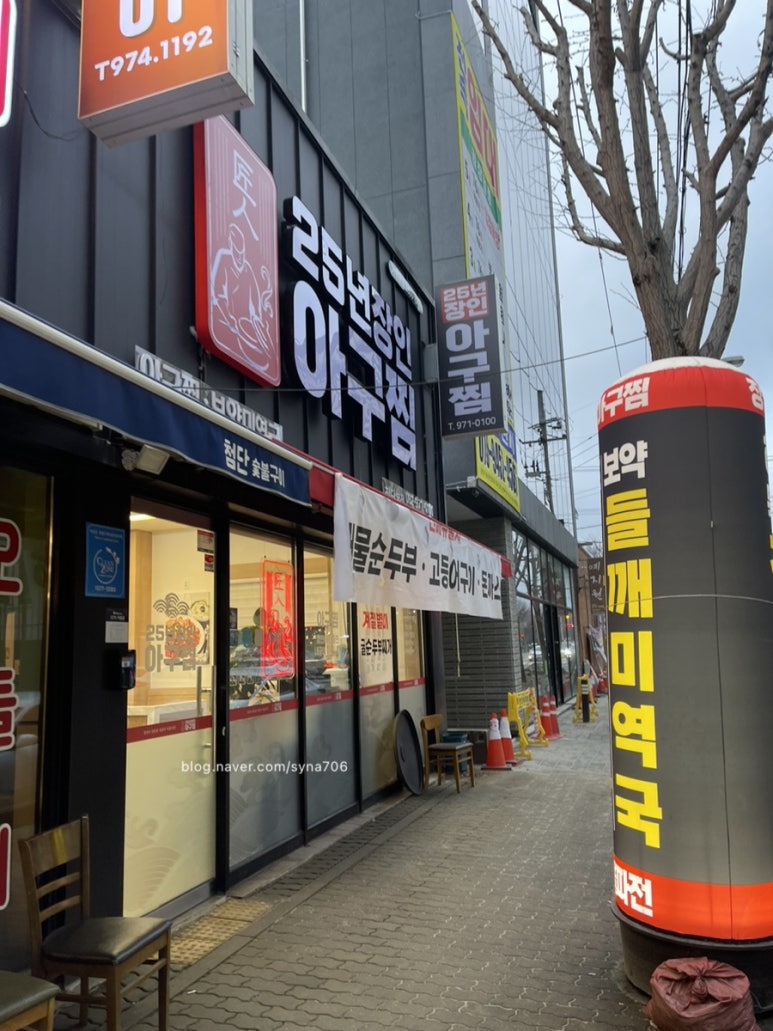 25년장인아구찜 이미지