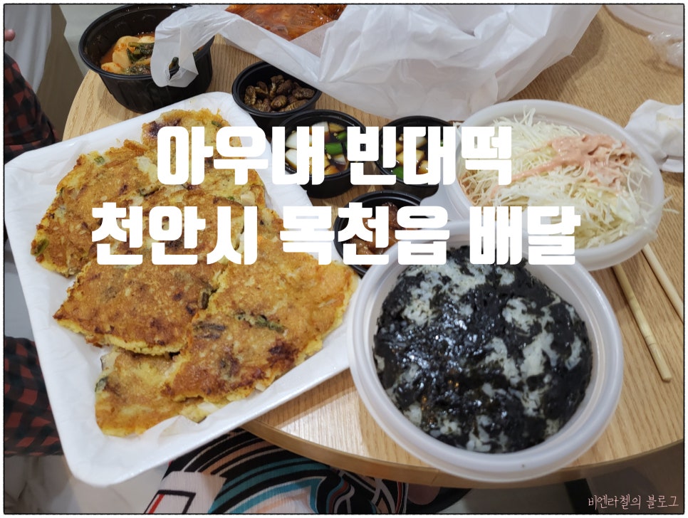 아우내빈대떡 이미지