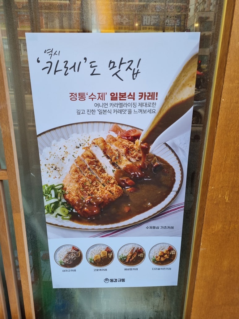 동경규동김포 이미지