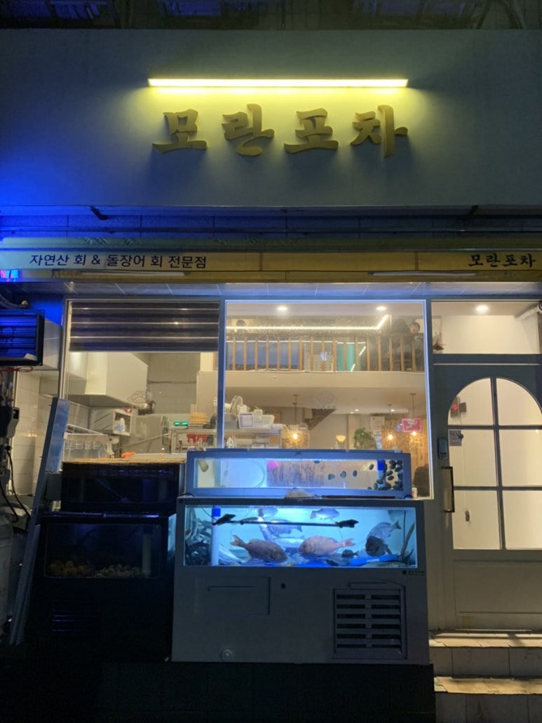 장금이포차 이미지
