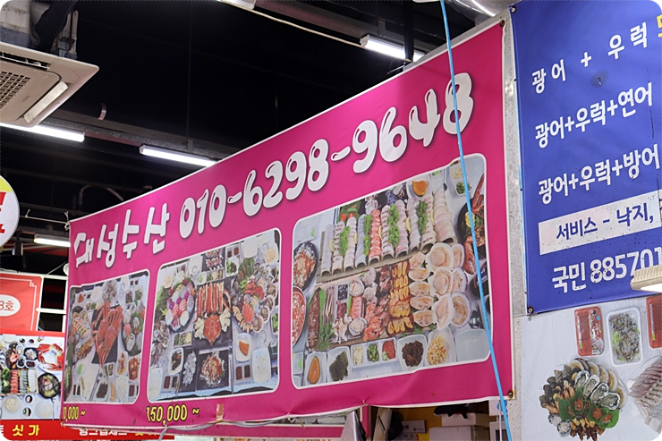소문난수산 이미지
