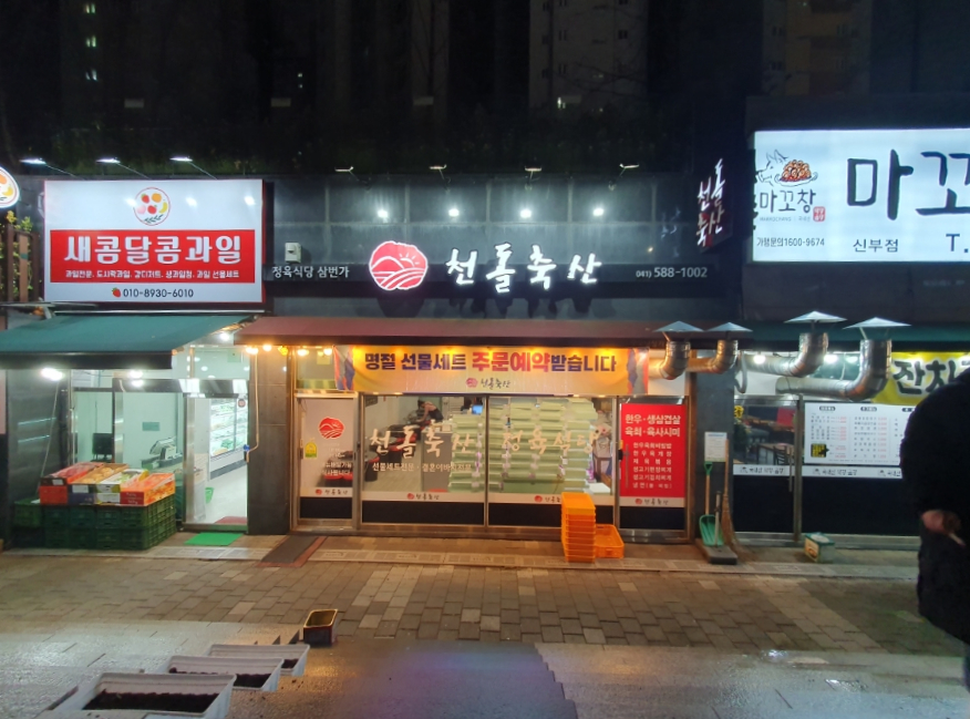 굿모닝축산 이미지