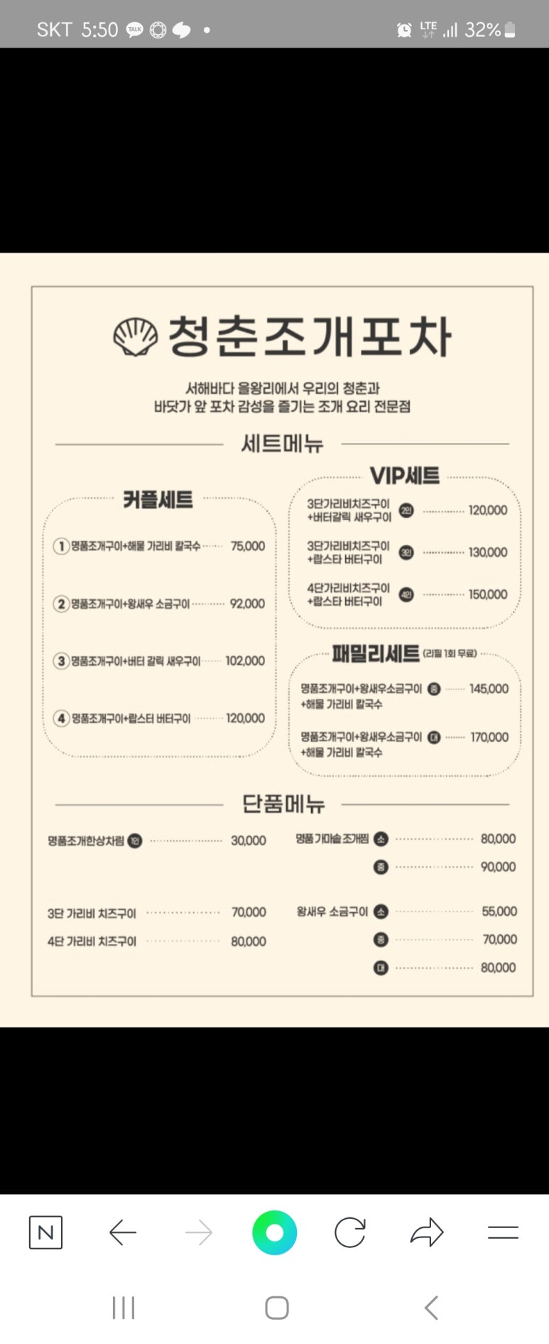 수정조개구이 이미지