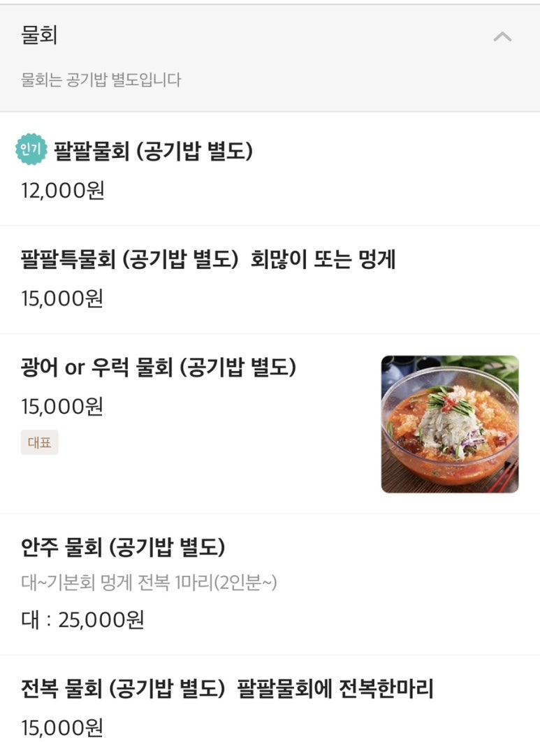 팔팔회랑물회전문점 이미지