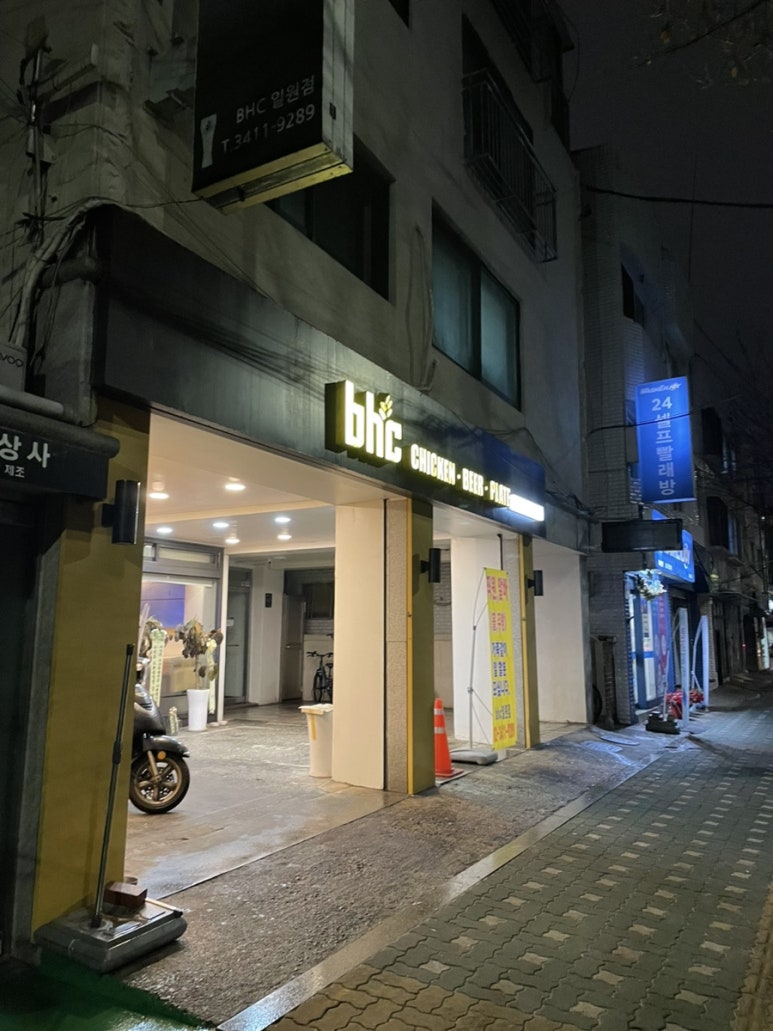 비에이치씨(bhc)일원점 이미지