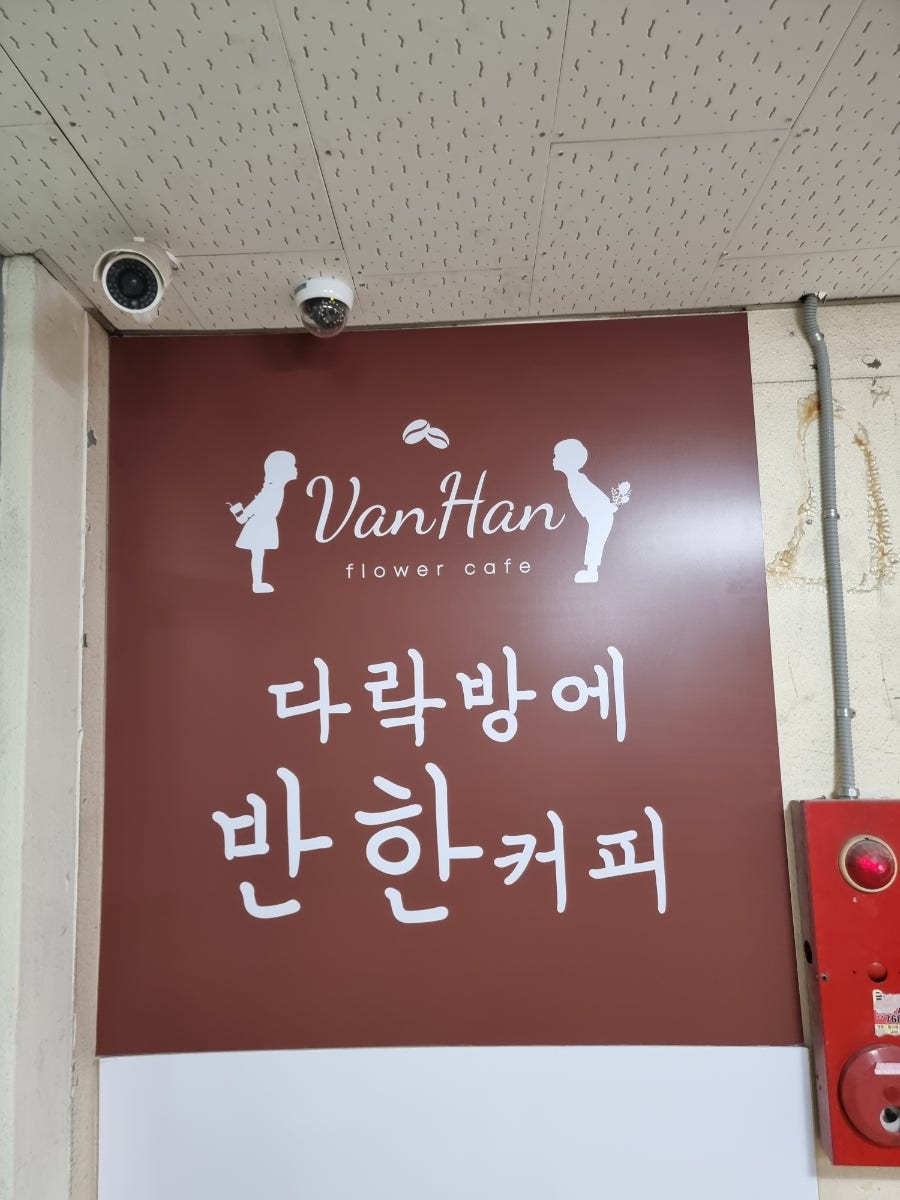 다락방에반한커피 이미지