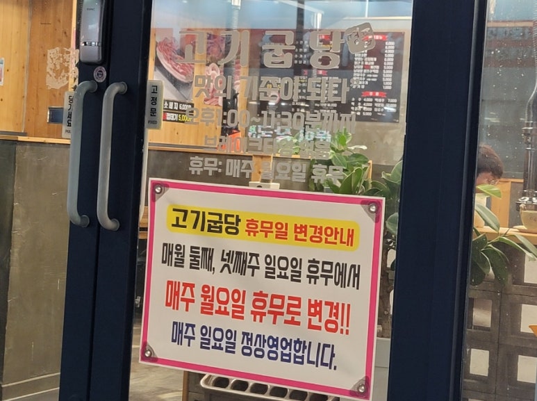 고기굽당 이미지