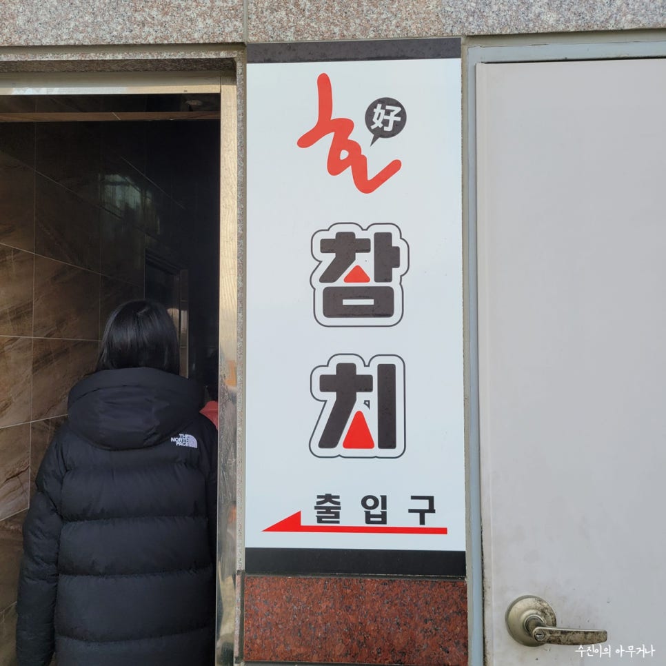 호참치&초밥 이미지