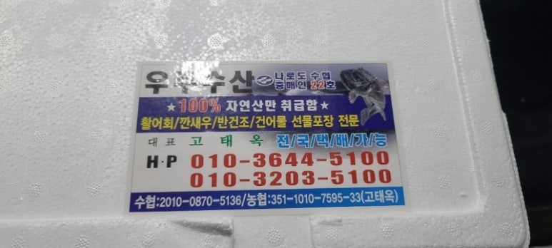 나로도수산 이미지