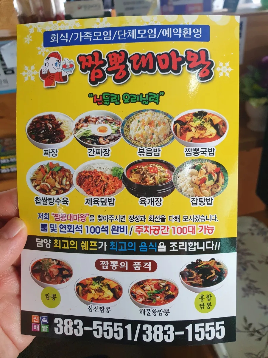 이것이진정한짬뽕 이미지