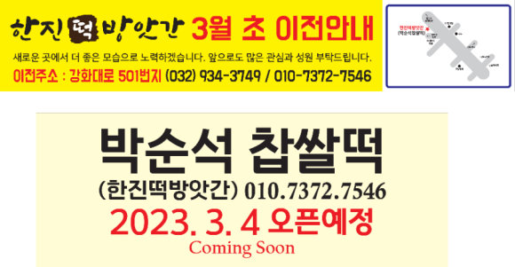 한진떡방앗간 이미지