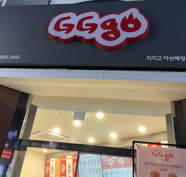 지지고 배방점 이미지