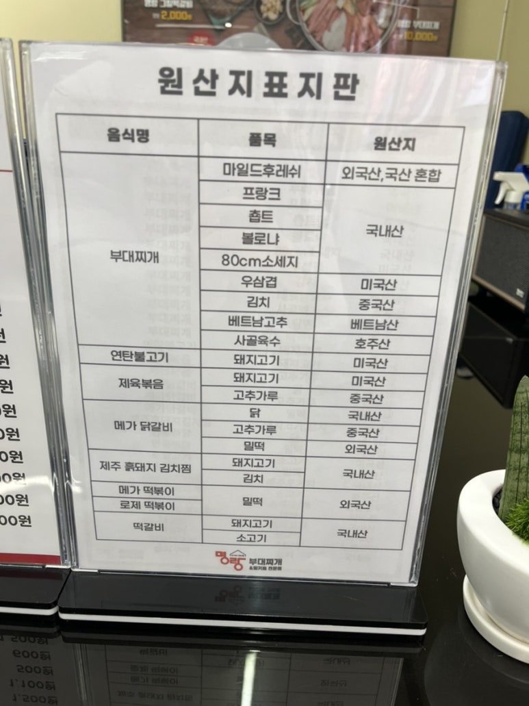명랑부대찌개범어점 이미지