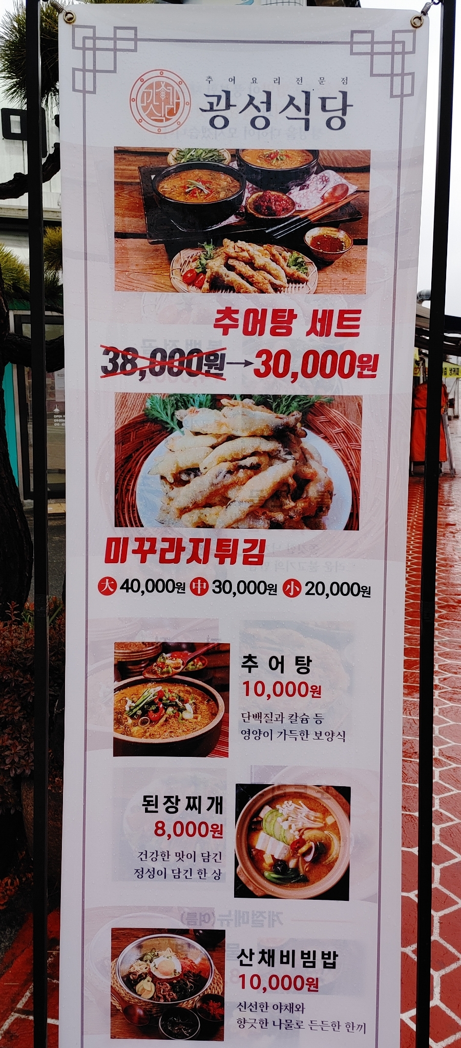 광한루남원추어탕 이미지