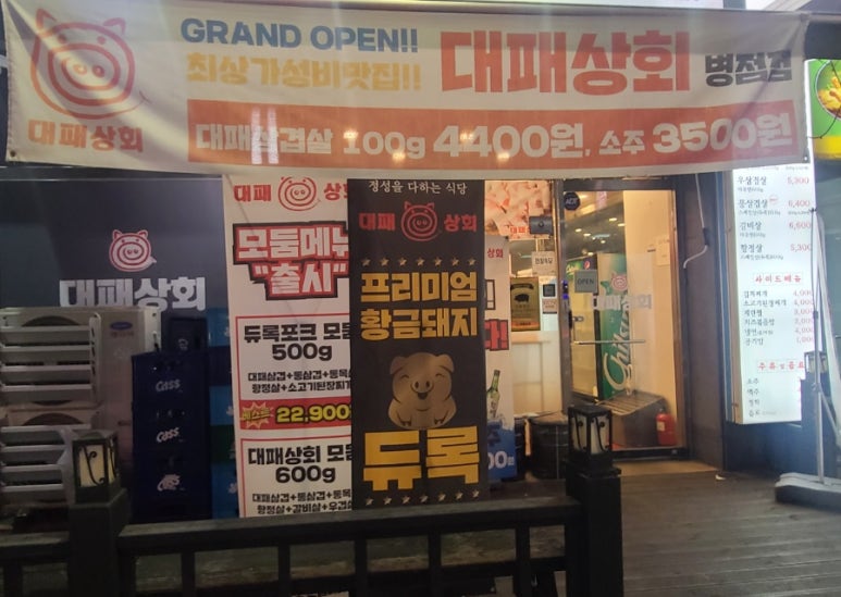 대패상회 병점점 이미지