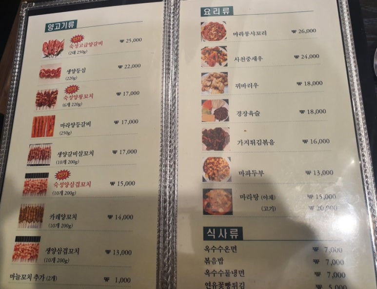 미채원양갈비양꼬치 이미지