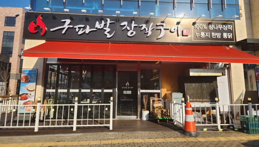 신원통닭 이미지