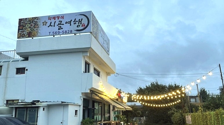 금시골여행 이미지