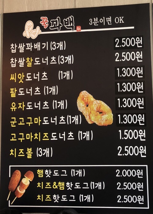 꿀꽈백 이미지
